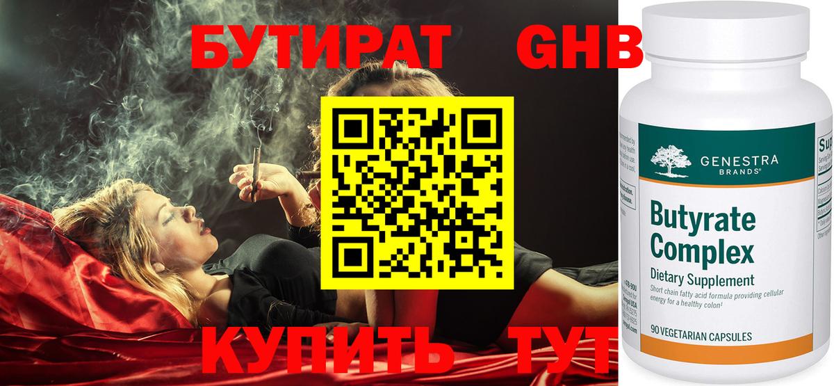 БУТИРАТ BDO Нефтекамск