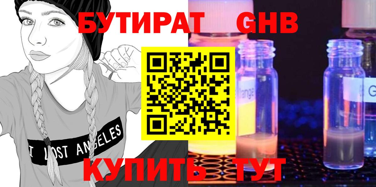 Нефтекамск  БУТИРАТ  Вход с VPN  БУТИРАТ оксибутират 