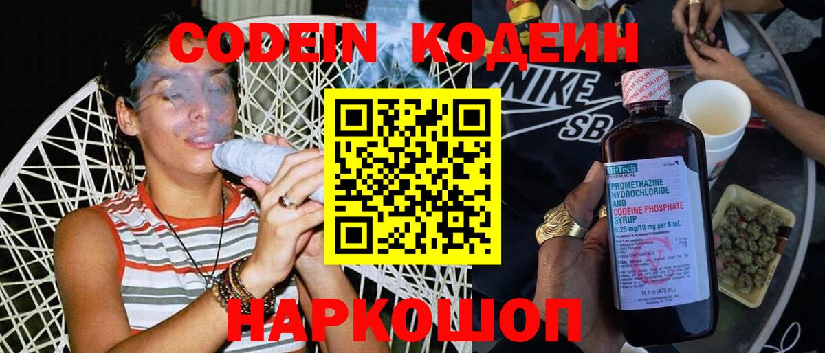 Кодеиновый сироп Lean напиток Lean (лин) Нефтекамск