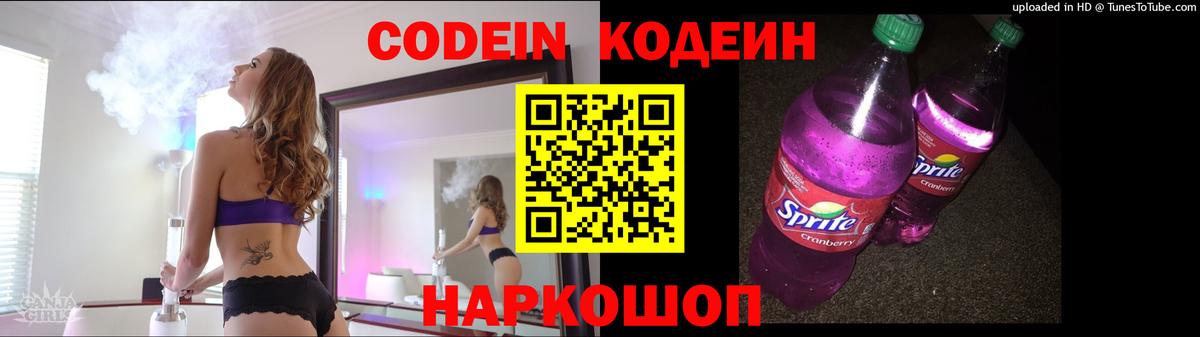Нефтекамск  Codein напиток Lean (лин)  Вход с VPN 